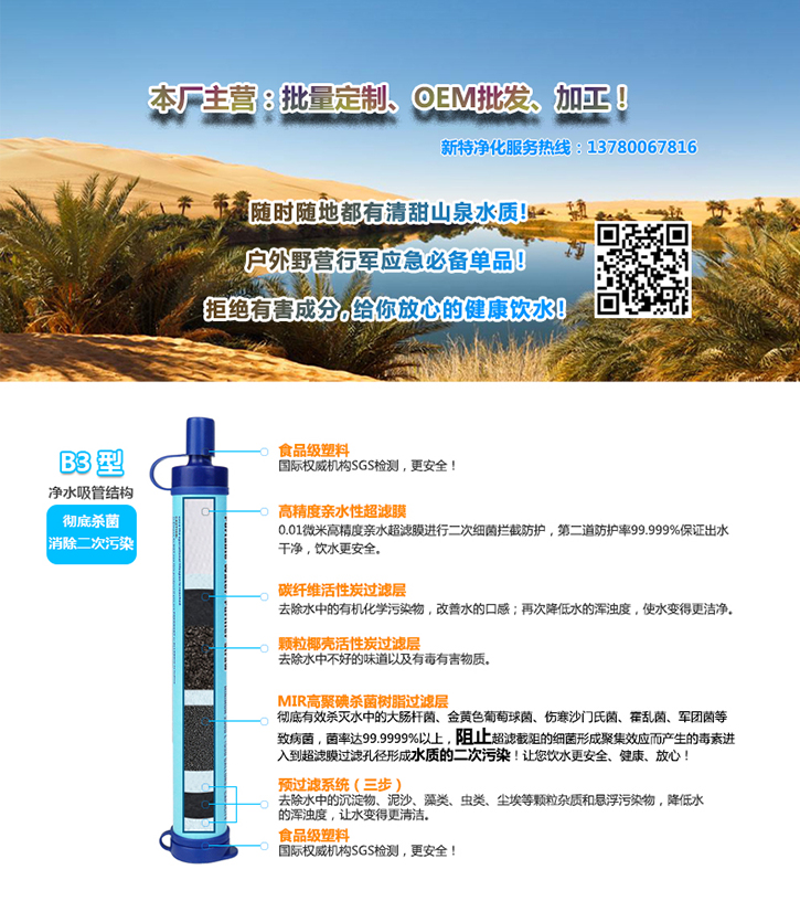 B3型凈水吸管(便攜式戶外凈水器)結構圖